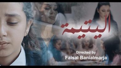 صورة اليتيمة للمخرج السينمائي فيصل بني المرجة يفوز بذهبية المهرجان اللبناني للسينما والتلفزيون
