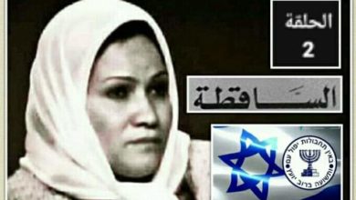 صورة الساقطة “إنشراح علي مرسي”
