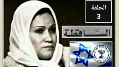 صورة الساقطة “إنشراح علي مرسي”