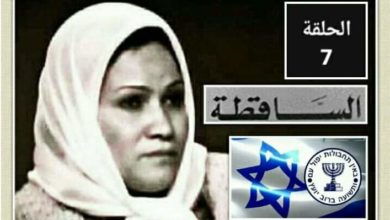 صورة الساقطة “إنشراح علي مرسي” “الحلقة السابعة”… “إنشراح في إسرائيل”