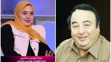 صورة بالفيديو ” سارة ابنة الراحل يونس شلبي تذهل الجمهور بصوتها وجمالها