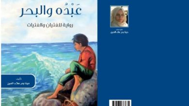 صورة عَبدُه والبحر