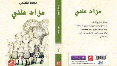 صورة رواية مزاد علني