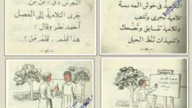 صورة قلم من؟ “أحمد عثمان” قيم ومبادئ في درس قراءة للصف الثاني الإبتدائي