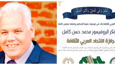 صورة محمد حسن كامل يفوز بجائزة الاتحاد العربي للثقافة