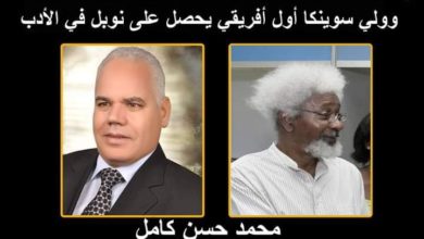 صورة وولي سوينكا أول أفريقي يحصل على جائزة نوبل في الأدب
