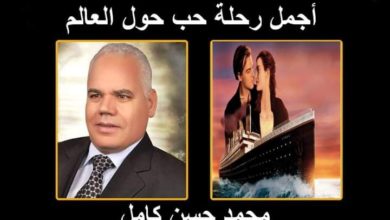 صورة أجمل رحلة حب حول العالم