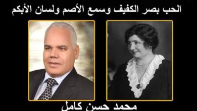 صورة الحب بصر الكفيف وسمع الأصم ولسان الأبكم