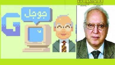 صورة من هو الدكتور نبيل علي الذي يحتفي به جوجل اليوم