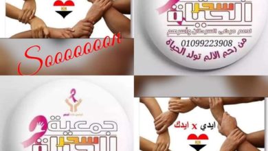 صورة انضمام جمعية سحر الحياة بمعرض مبادرة ايدى في ايدك