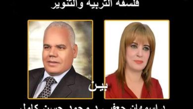 صورة فلسفة التربية والتنوير