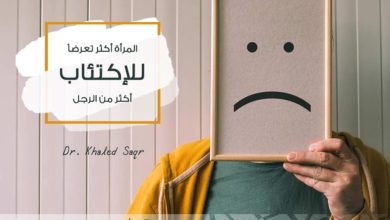 صورة  المرأة والاكتئاب