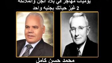 صورة يوميات مهاجر في بلاد الجن والملائكة