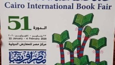 صورة انطلاق فاعليات معرض الكتاب اليوم تحت شعار «مصر إفريقيا.. ثقافة التنوع»