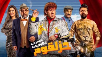 صورة غدا..عودة أحمد مكي إلى القاهرة..وليلة “حزلقوم” الأخيرة