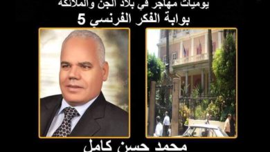 صورة يوميات مهاجر في بلاد الجن والملائكة