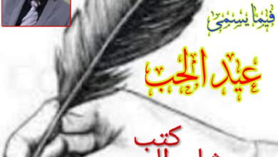 صورة فيما يسمى عيد الحب !! الحب أساس البشرية ، وليس يوما في السنة .