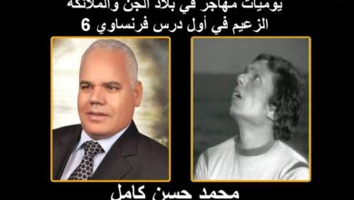 صورة الزعيم في أول درس فرنساوي “6”