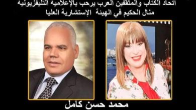 صورة الإعلامية التليفزيونية منال الحكيم في الإستشارية العليا لاتحاد الكتاب والمثقفين العرب