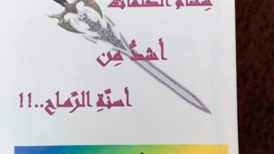 صورة “ديوان شعراء منارات 3” قرع الجرس