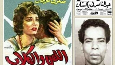 صورة حكاية اللص “سعيد مهران” مع الكلاب