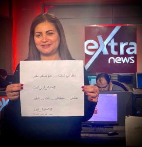 مذيعو Extra News يدعمون مبادرة خليك في البيت