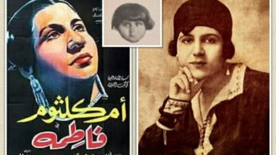 صورة حكاية الهانم والأرتيست القصة الحقيقية لفيلم “فاطمة ” بطولة أم كلثوم