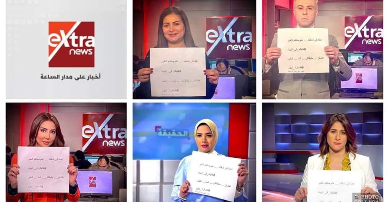 مذيعو Extra News يدعمون مبادرة خليك في البيت