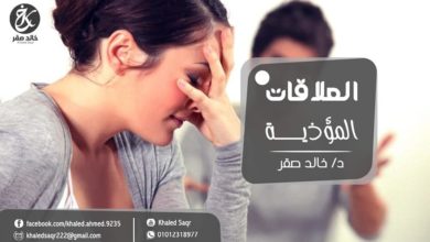 صورة العلاقات المؤذية( الجزء الاول)