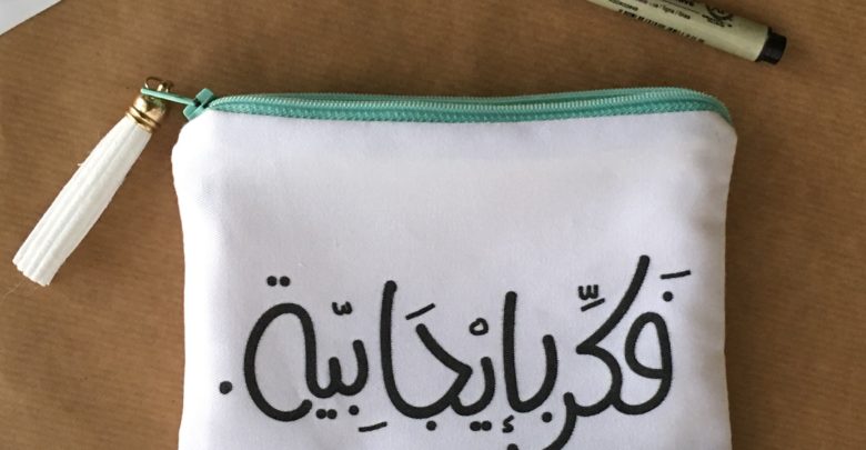 فكر بإيجابية في الأزمات الصعبة