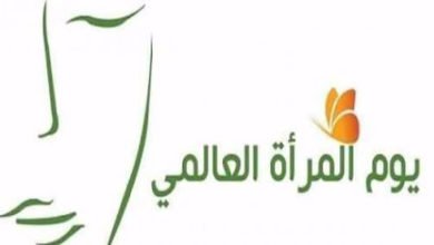 صورة المرأة وعيدها المزعوم ….