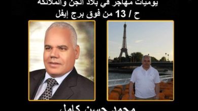 صورة يوميات مهاجر في بلاد الجن والملائكة الحلقة 13