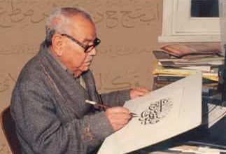 صورة عميد الخط العربي سيد إبراهيم مؤلف كراسة خط الرقعة للمدارس المصرية