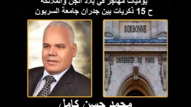 صورة يوميات مهاجر في بلاد الجن والملائكة حلقة 15