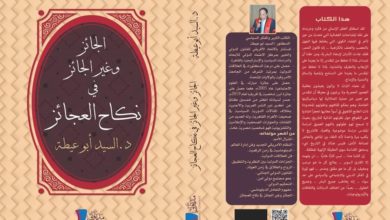 صورة أبوعيطة ينتهى من تأليف كتابه الأسطوري الجديد ( الجائز و غير الجائز في نكاح العجائز )