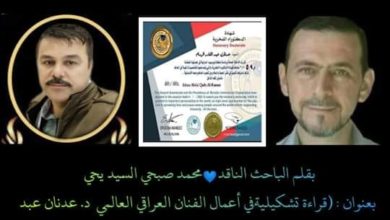 صورة قراءة تشكيليةفي أعمال الفنان العراقي العالمي د. عدنان عبدالقادر الرسام )