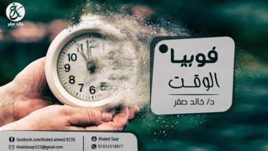 صورة فوبيا الوقت