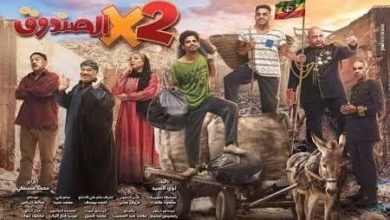 صورة مسلسل “2 في الصندوق” إبداع خارج الصندوق
