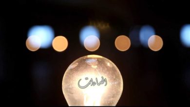 صورة  إضاءات قد تغيب عن مفاهيمك الحالية