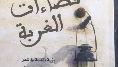 صورة رؤية نقدية في شعر حميد سعيد وفي حياته للكاتب العراقي حمدي الحديثي
