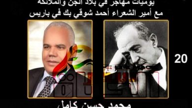 صورة مع أمير الشعراء ” أحمد شوقي ” بك في باريس