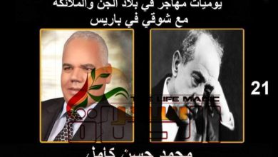 صورة مع أمير الشعراء أحمد شوقي في باريس ح ٢١