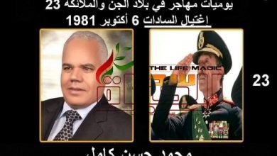 صورة الحلقة ٢٣ :  اغتيال السادات ٦ أكتوبر ١٩٨١