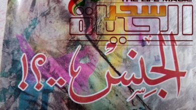 صورة الجنس بين فريق ” واعي ” و ” مستهدف “