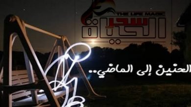 صورة الحنين إلى الماضي  👀🥀