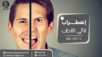 صورة  الاضطراب ثنائي القطب ماهو ؟