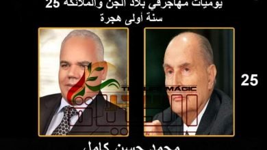 صورة الحلقة ٢٥ من يوميات مهاجر في بلاد الجن والملائكة