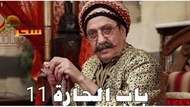صورة دريد لحام في الجزء “11 ” من باب الحارة