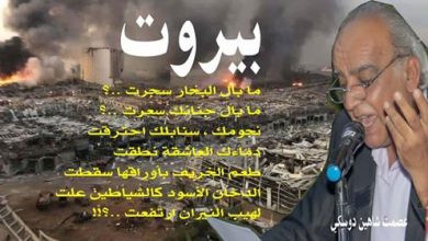 صورة “بيروت “بقلم الشاعر عصمت شاهين دوسكي