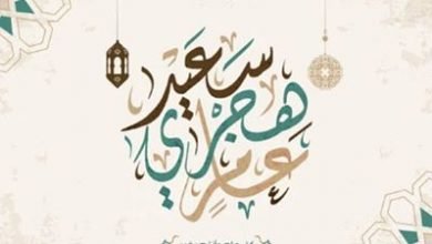 صورة العام الهجري الجديد 1442…من أهم أحداث الهجرة